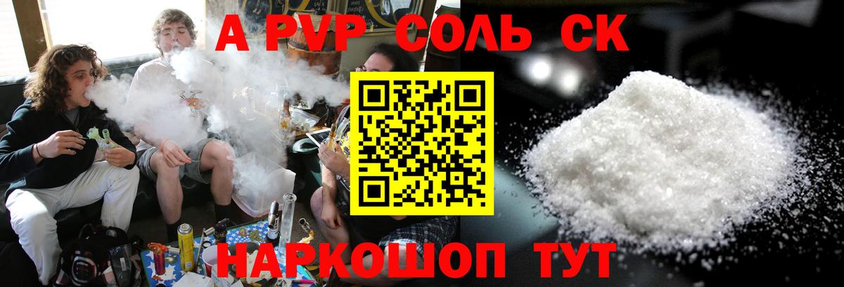A PVP кристаллы  Вход с VPN  Alfa_PVP кристаллы  A PVP  A-PVP СК КРИС  Ярославль 