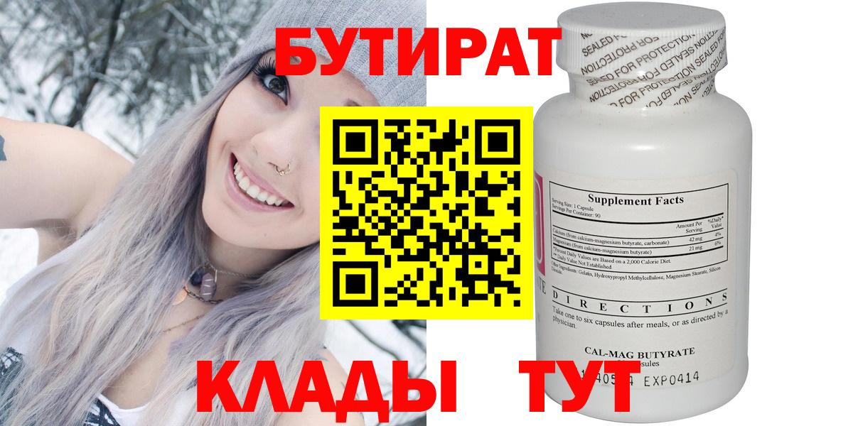 БУТИРАТ GHB  Бутират  Ярославль  Вход с VPN 
