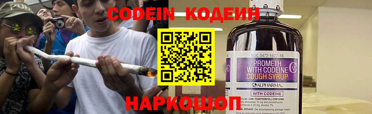 Кодеиновый сироп Lean напиток Lean (лин)  Вход с VPN  Ярославль 