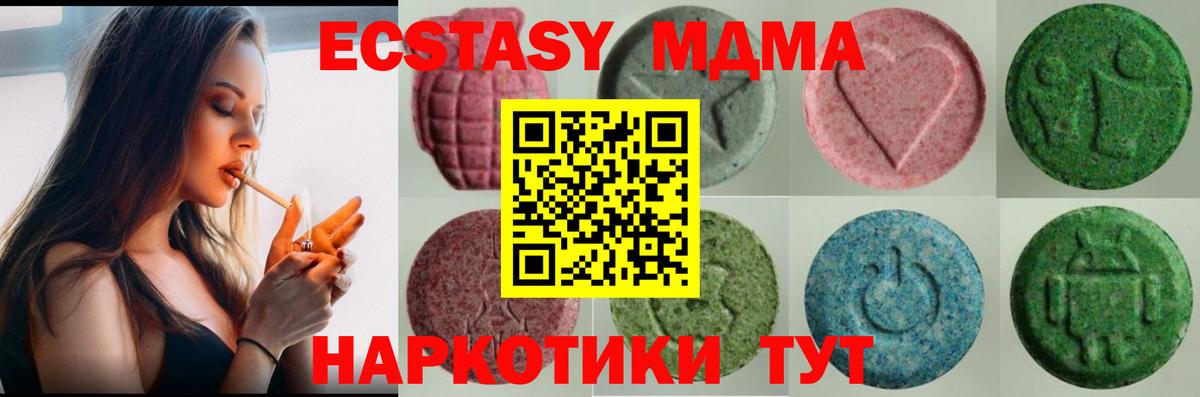 Экстази  ЭКСТАЗИ 280 MDMA  блэк спрут tor  купить наркотики сайты  Ecstasy VHQ  Ярославль  Вход с VPN 