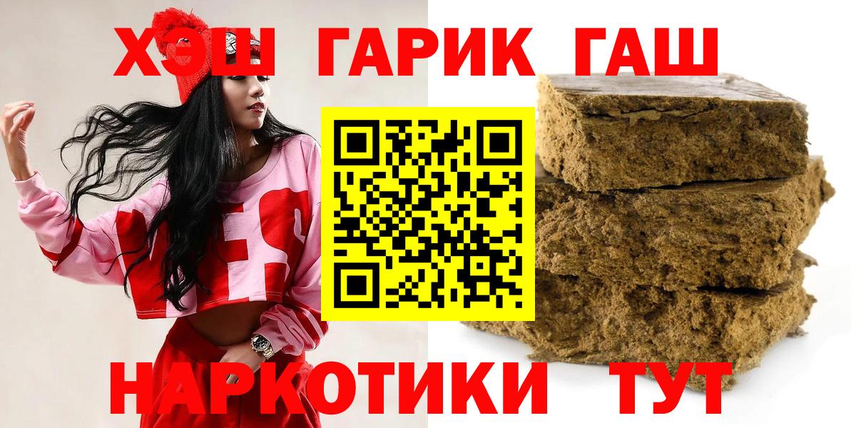 Ярославль  ГАШ хэш  Вход с VPN  Гашиш хэш 