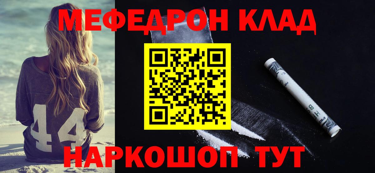 Меф мяу мяу кристаллы Ярославль