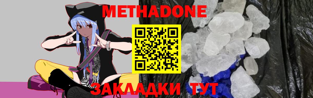 Метадон белоснежный Ярославль
